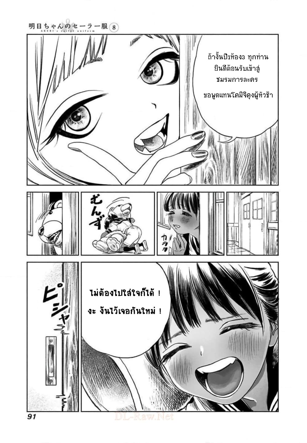 Akebi chan no Sailor Fuku 49 (9)